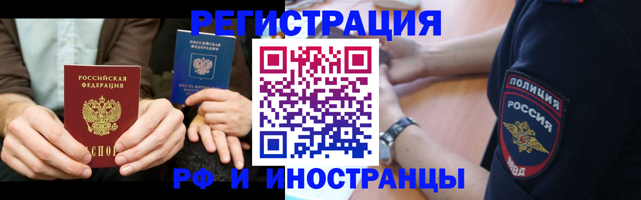 временная регистрация в Невеле